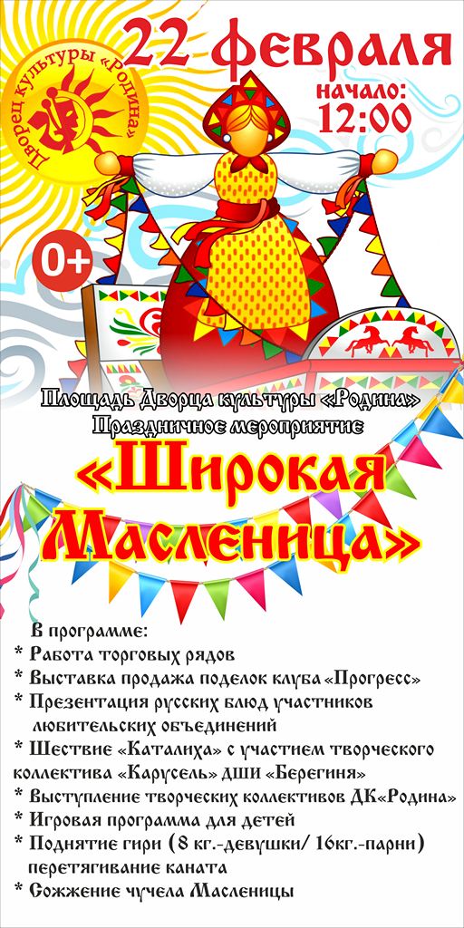 02.22 Масленица 2026.jpg 02.22 Масленица 2026.jpg